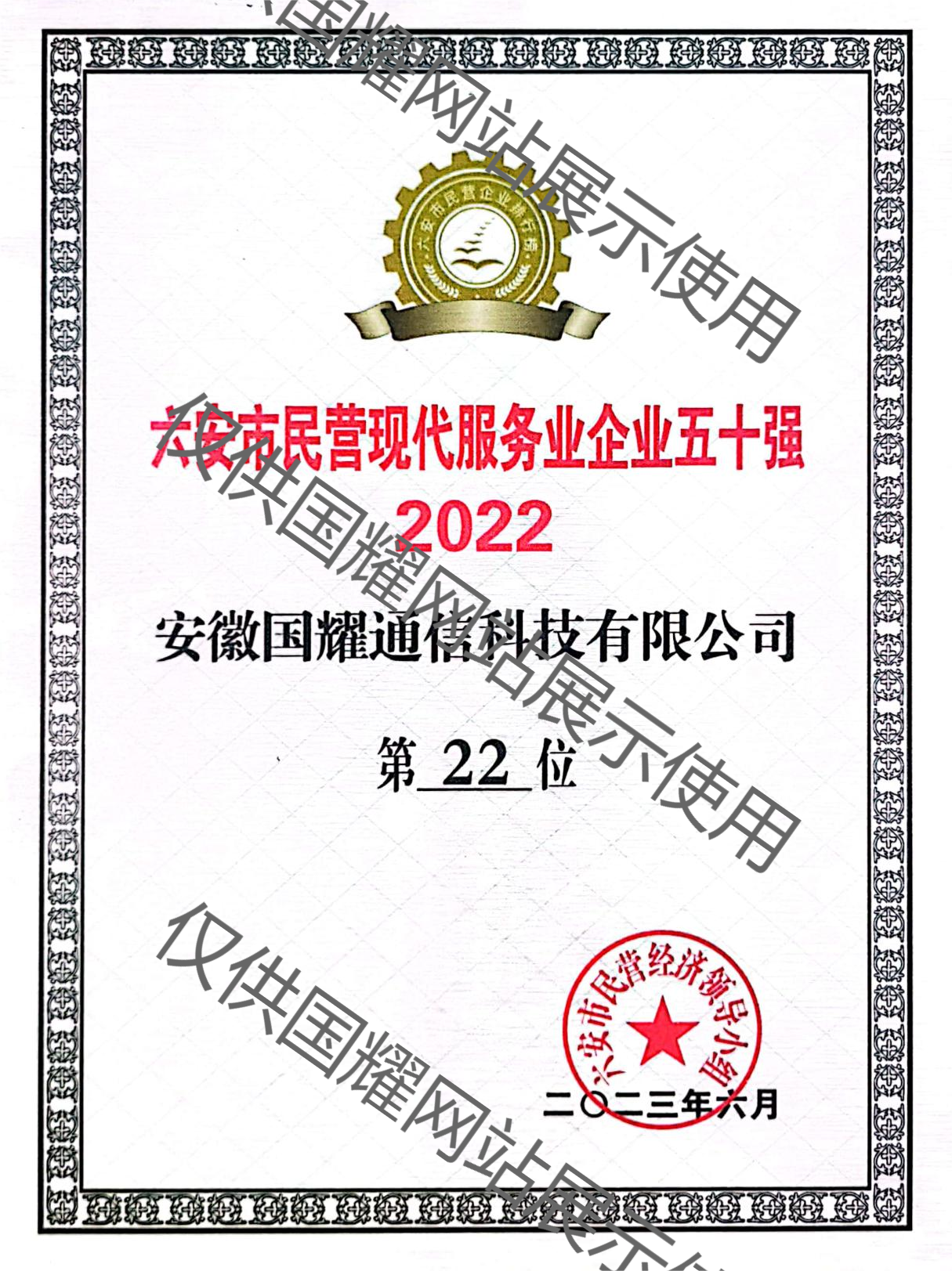 六安市民營(yíng)現(xiàn)代服務(wù)業(yè)企業(yè)五十強(qiáng)