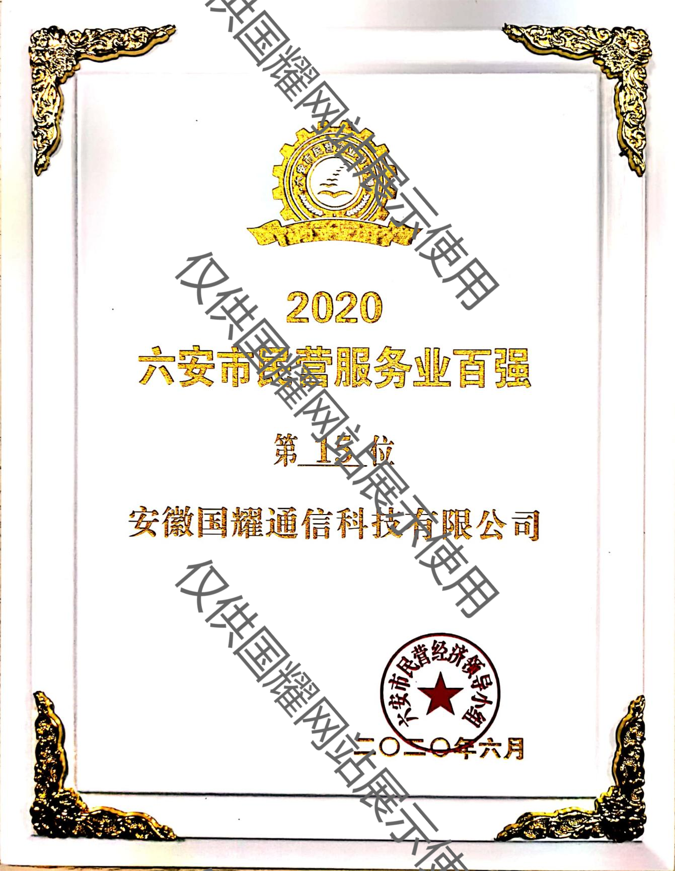 六安市民營(yíng)服務(wù)業(yè)百強(qiáng)企業(yè)